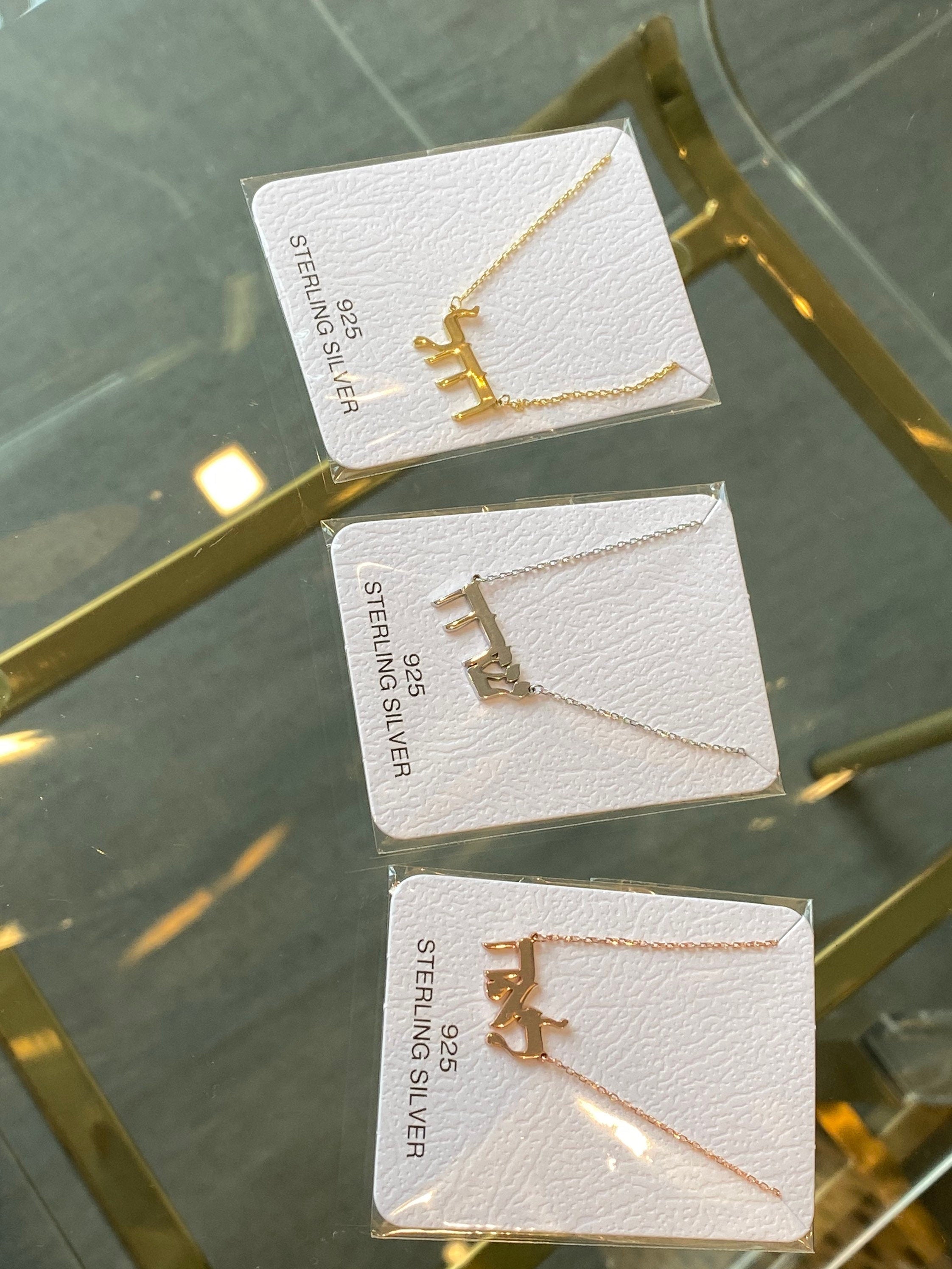 Sterling silver gold plated Hebrew name necklaces. Jewish name necklaces. As seen on Amanda hirsh “not skinny but not fat” NSBNF