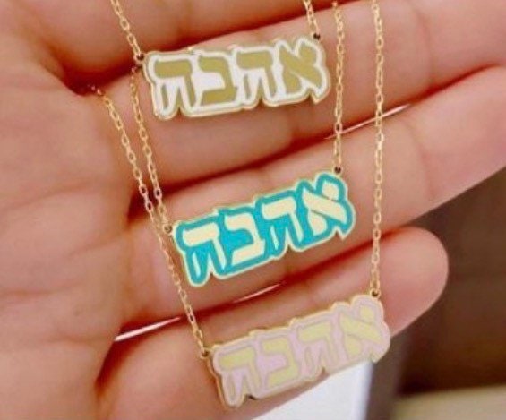 Enamel Outline Bubble Nameplate Necklace | Enamel Hebrew Name Necklace | Personalized enamel Jewelry | Arabic name necklace